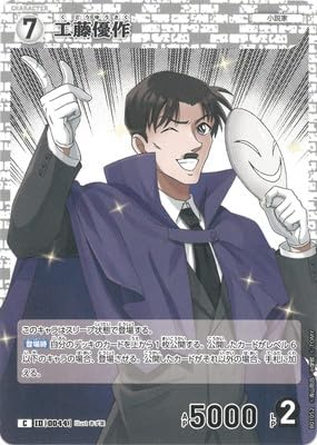 Amazon.co.jp: コナンカードゲーム 工藤優作 C ID 0044 CT-P01 Case